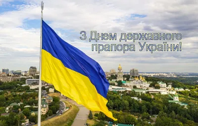 День Государственного Флага Украины 2023 - картинки-поздравления -  Lifestyle 24