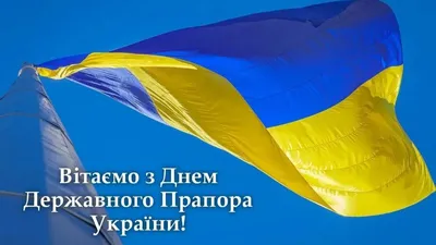 День флага Украины 2023 – картинки и поздравления с праздником 23 августа  на украинском языке - Телеграф