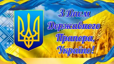 День флага Украины 2022 – картинки и открытки с поздравлениями – видео |  