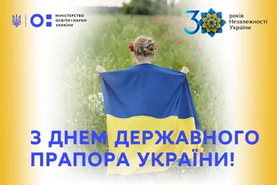 Привітання з Днем Прапора України 2023 – патріотичні вірші, проза і  картинки - Радіо Незламних