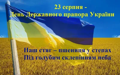 День Державного Прапора - Day of the National Flag - Ukraine speaks