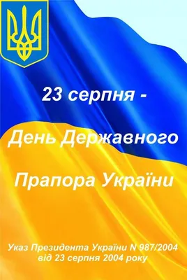 День флага Украины поздравления - 23 августа день Харькова картинки