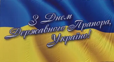 23 августа в истории Украины и мира - День государственного флага - Газета  МИГ