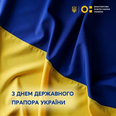 Привітання з Днем Державного Прапора України | Державна служба морського і  внутрішнього водного транспорту та судноплавства України