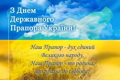 23 серпня — День Державного Прапора України! 24 сернпя — День незалежності  України! – ШПОЛЯНСЬКА МІСЬКА ОБ'ЄДНАНА ТЕРИТОРІАЛЬНА ГРОМАДА