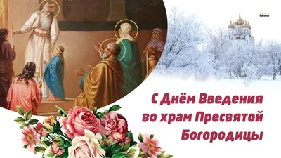 Поздравления с Рождеством Пресвятой Богородицы 2023 - лучшие пожелания,  яркие картинки и открытки к празднику