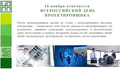 День проектировщика