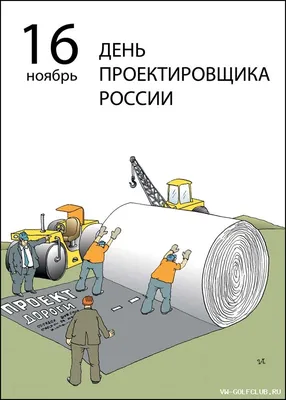 Медиагруппа ARMTORG и редакция журнала «Вестник арматуростроителя»  поздравляют с Днем проектировщика! 