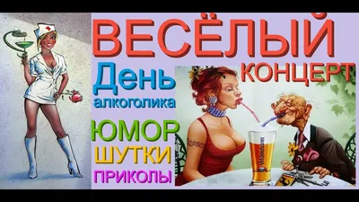 Поздравления для мастера своего дела в День профессионального алкоголика 20  февраля