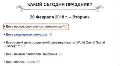 20 февраля - Международный день алкоголика | Пикабу
