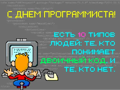 День Программиста в Трактире! |