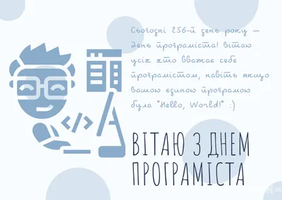 Сегодня День программиста! — Министерство цифрового развития  Карачаево-Черкесской Республики