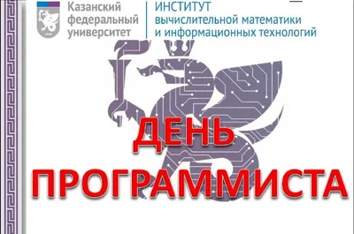 День программиста » Профсоюз работников госучреждений - Тюмень