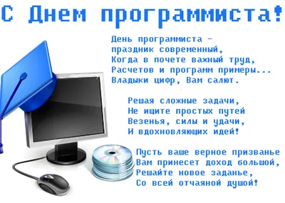 13 сентября — День программиста в России / Открытка дня / Журнал 