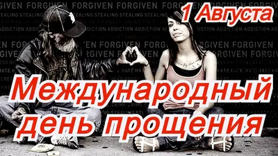 Прощёное воскресенье — что это за день. Как просить прощения