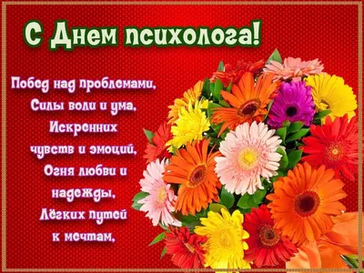 22 ноября — День психолога в России / Открытка дня / Журнал 