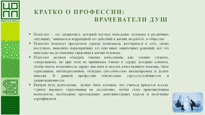 День психолога в России Праздник специалистов, умеющих «лечить душу» - 22  Ноября 2023 - Сайт "Организационно-методический центр "