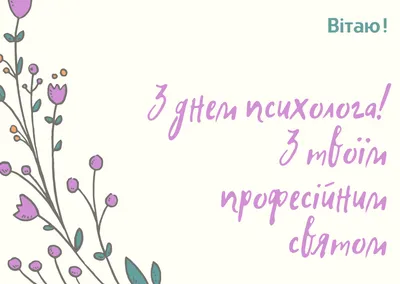 День психолога | «Санкт-Петербургский Государственный Институт психологии и  социальной работы»