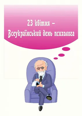 День психолога 2020: красивые поздравления и открытки - «ФАКТЫ»