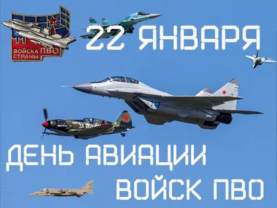 26 ДЕКАБРЯ – ДЕНЬ ВОЙСКОВОЙ ПРОТИВОВОЗДУШНОЙ ОБОРОНЫ - ФГБУ  «Редакционно-издательский центр «Красная звезда» Министерства обороны  Российской Федерации