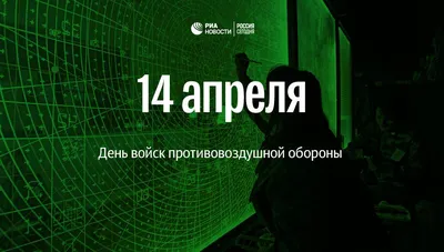 День войск противовоздушной обороны России - Каменск 24