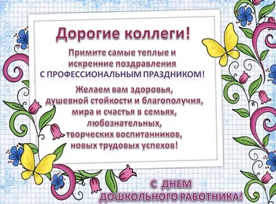 Поздравление с Днем воспитателя и дошкольного работника! – Управление  образования администрации Пермского муниципального округа Пермского края