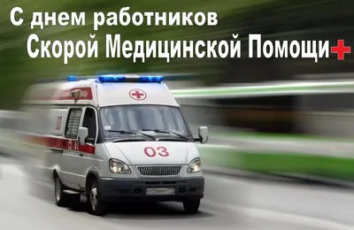 28 апреля – День работников скорой медицинской помощи | ФНКЦ ФМБА России