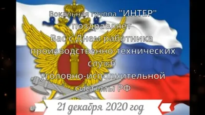 7 ОКТЯБРЯ - ДЕНЬ РАБОТНИКА ОРГАНИЗАЦИОННО-ИНСПЕКТОРСКИХ СЛУЖБ УИС 7 октября  свой профессиональный праздник.. | ВКонтакте