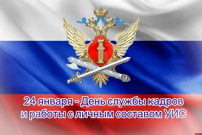 День работников уголовно-исполнительной системы Минюста России - РИА  Новости, 