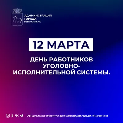 Александр Ледаков поздравляет с День работников уголовно-исполнительной  системы