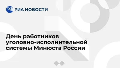 Фоторепортаж: «День работника уголовно-исполнительной системы»