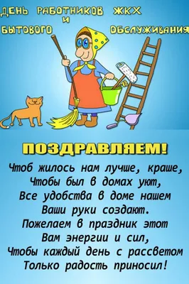 20 марта – День работника жилищно-коммунального хозяйства и бытового  обслуживания – Газета "Наше слово"