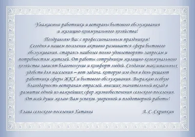 19 марта -- День работников бытового обслуживания населения и ЖКХ -  Викулово72.ру. Новости Викуловского района