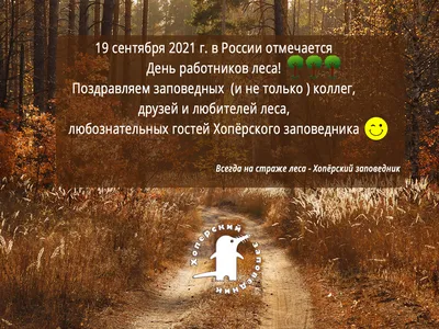 С Днем работников леса! | Федерация профсоюзов Республики Татарстан