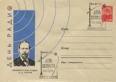 День радио 7 мая: милые открытки и картинки, веселые поздравления | Весь  Искитим | Дзен