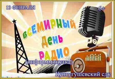 Открытки на День радио - 33 Поделки