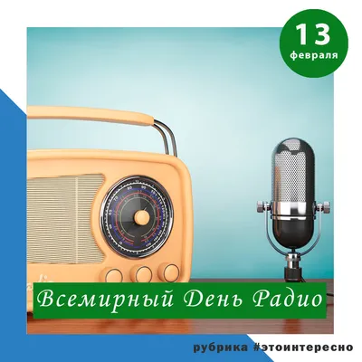 Диалоговая площадка «Международный день радио» – Белорусский национальный  технический университет (БНТУ/BNTU)