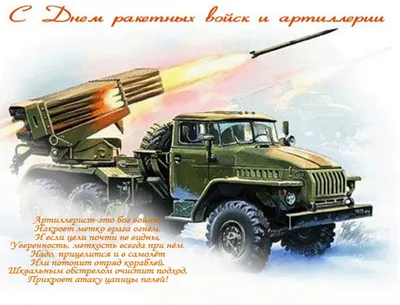 День ракетных войск стратегического назначения открытки - 75 фото