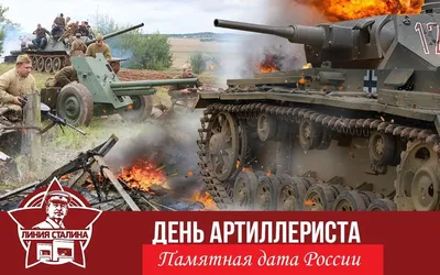 День ракетных войск и артиллерии картинки - 79 фото