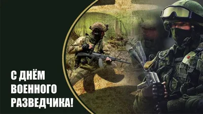 38 бригада осназ — День военной разведки