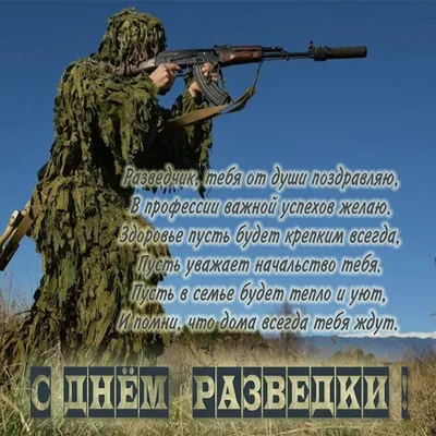 В России отмечают День военного разведчика | Новости Саратова и области —  Информационное агентство "Взгляд-инфо"