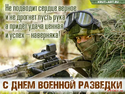 День военного разведчика — АВОКУ