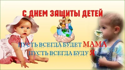 Всемирный день ребенка | скачать и распечатать