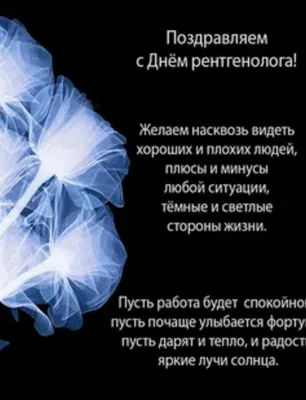 Международный день радиологии и День рентгенолога | Медицинский календарь |  Пресс-центр | Гродненский государственный медицинский университет