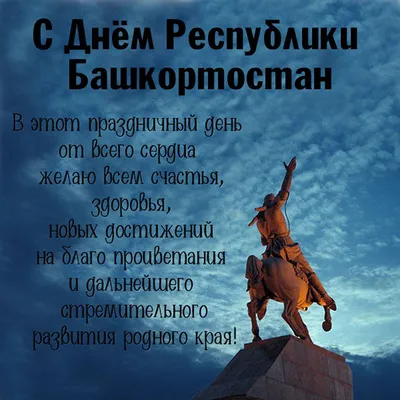 11 октября – День Республики Башкортостан Республиканский центр народного  творчества Республики Башкортостан