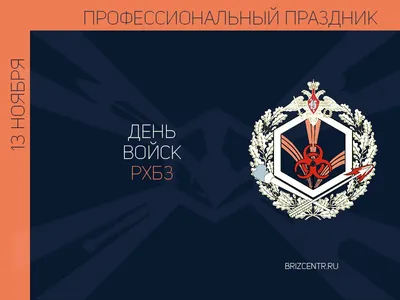 Больше 100 лет защиты: ВС России отмечают День войск РХБЗ