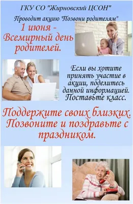 С Днем родителей: поздравления, картинки, открытки, пожелания к празднику