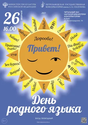  – Международный День родного языка в Тимирязевке | Анонсы  событий РГАУ-МСХА