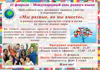 Международный день родного языка – 2021. Русский язык - YouTube