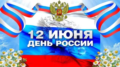 Поздравление с Днем конституции РФ. 12 декабря. | Конституция, Открытки,  Вдохновляющие фразы